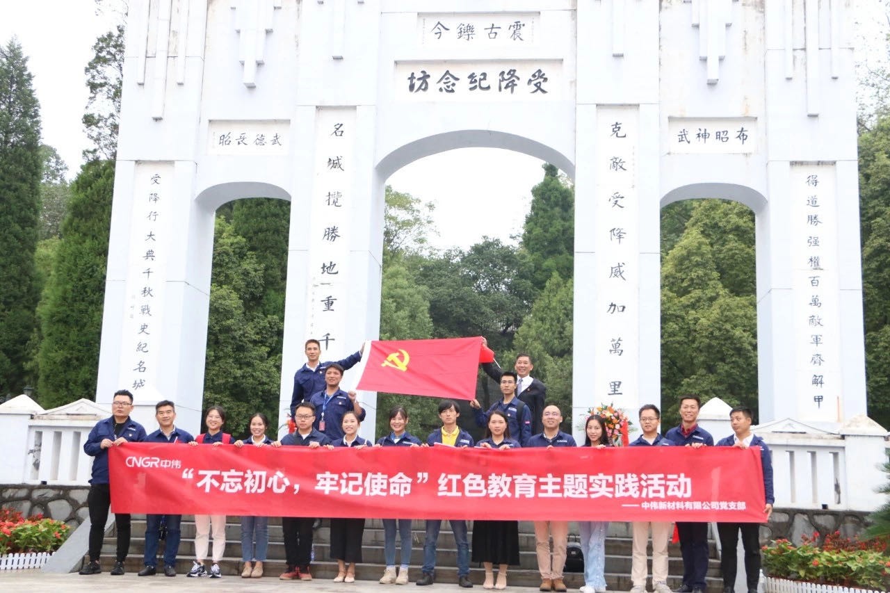 “不忘初心、牢记使命” 聚鑫汇新材料赴芷江受降纪念馆参观学习
