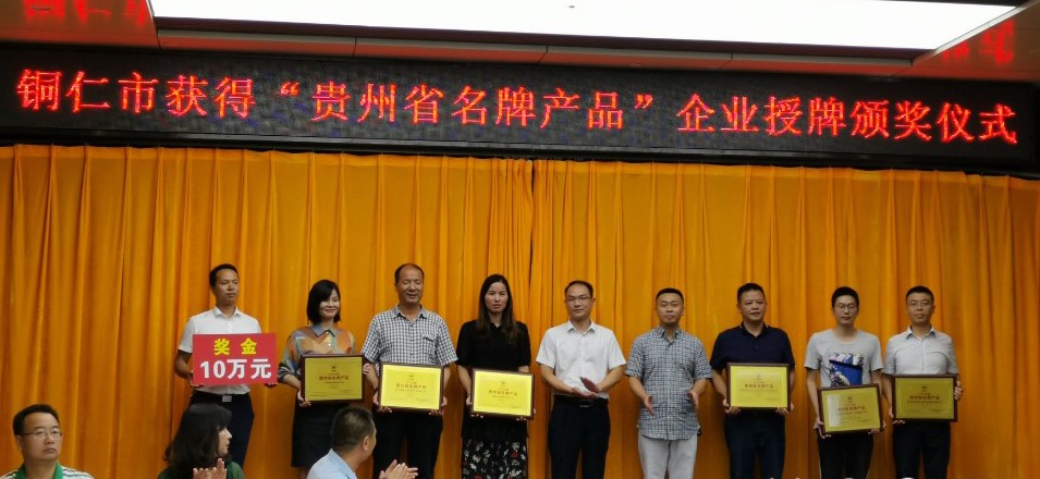 聚鑫汇新材料荣获贵州省名牌产品企业