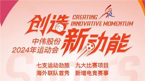 聚鑫汇股份2024年运动会即将开幕｜海外健儿首次参赛 新增线上电竞项目 周六钦州见！