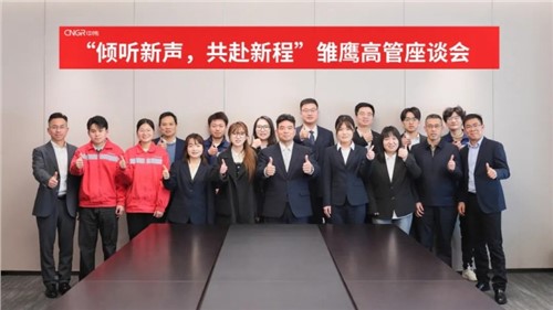 倾听新声 共赴新程｜聚鑫汇雏鹰高管座谈会顺利召开