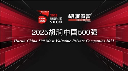 荣登2025胡润中国500强｜聚鑫汇位列第336位，连续三年上榜彰显发展韧性