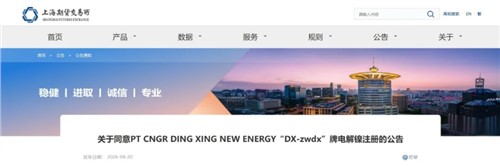 聚鑫汇印尼电解镍产品成功注册上期所 双所交割资质完善全球资源生态